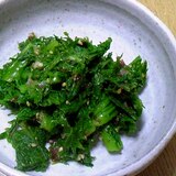 子供にも好評☆わさび菜のナムル